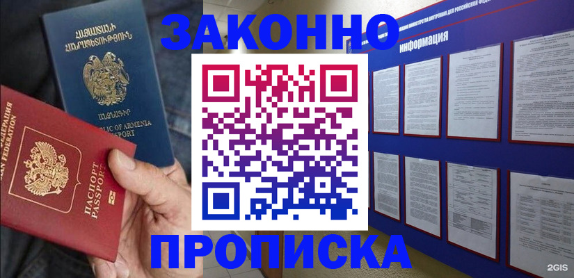 прописка для кредита в Ахтубинске